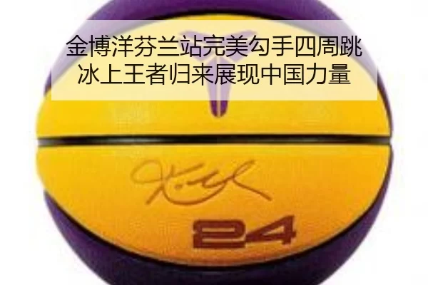 jin-bo-yang-fen-lan-zhan-wan-mei-gou-shou-si-zhou-tiao-bing-shang-wang-zhe-gui-lai-zhan-xian-zhong-guo-li-liang-2-126.jpg